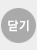 로그인 닫기
