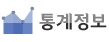 통계정보
